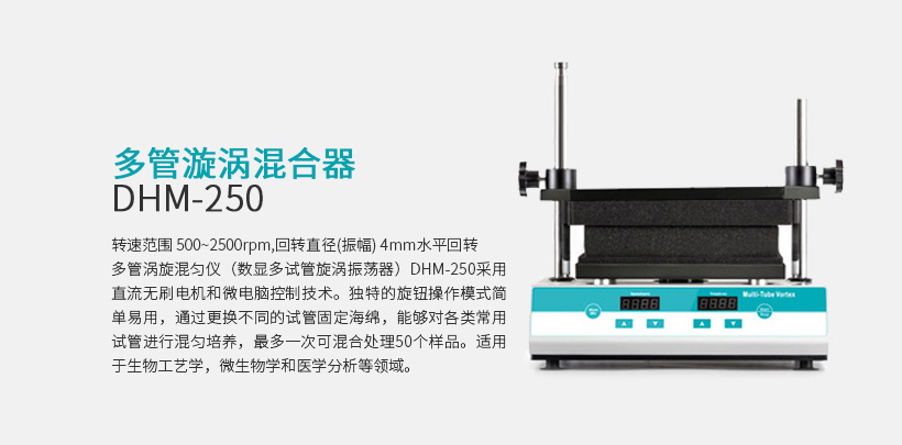多管漩涡混合器 DHM-250